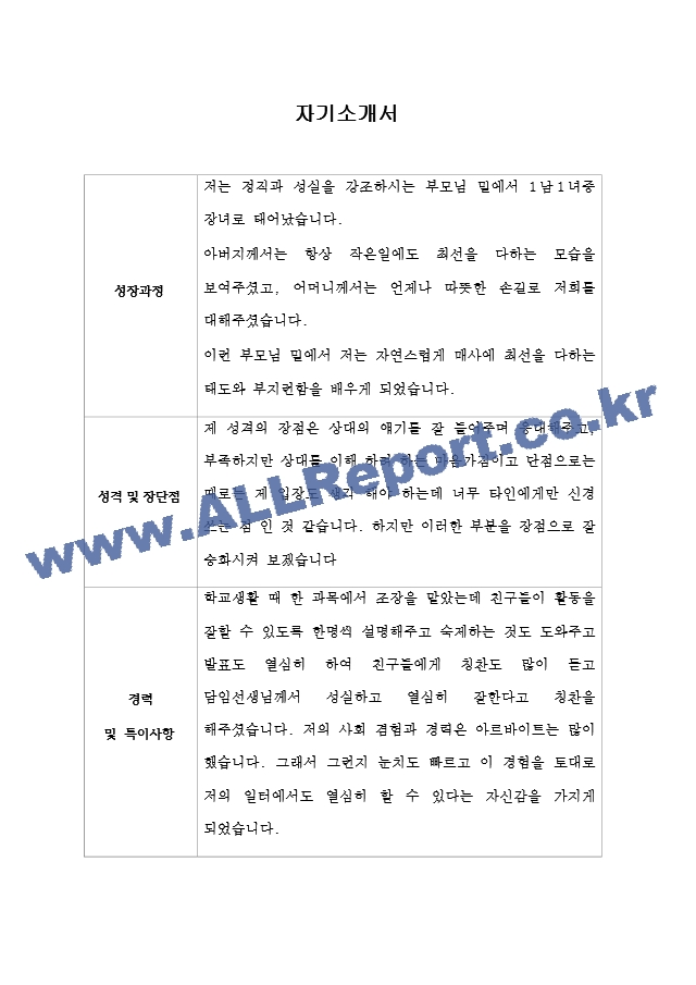 [자기소개서] 탑손해사정 서류합격 예시   (1 )